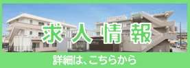 求人
